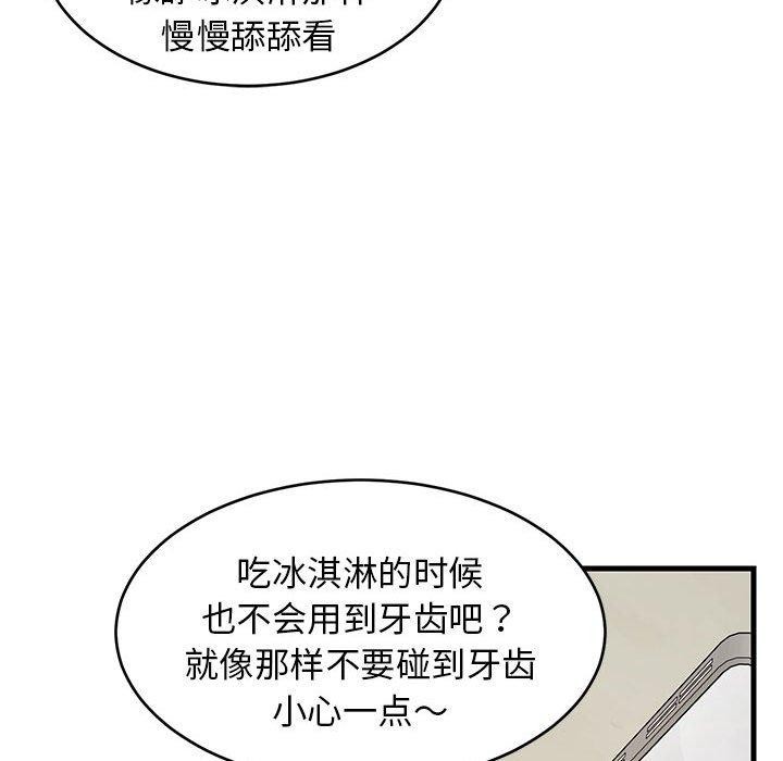 《难缠姐妹偏要和我同居》漫画 第44話