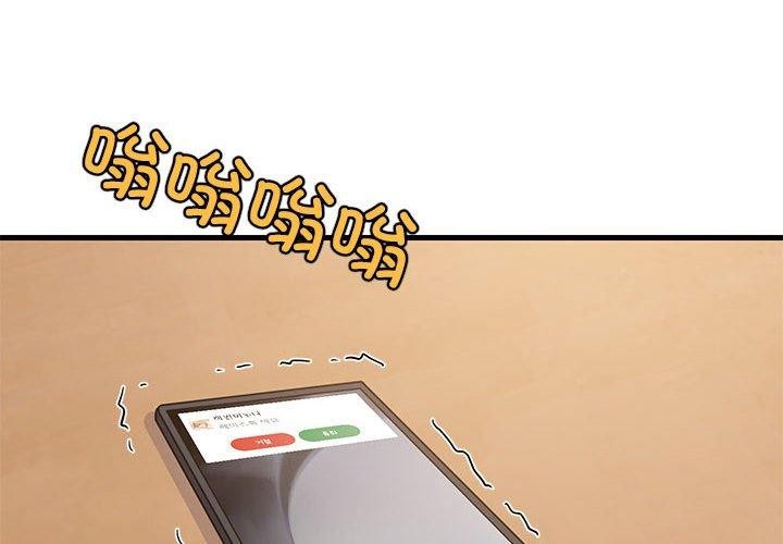 《难缠姐妹偏要和我同居》漫画 第45話