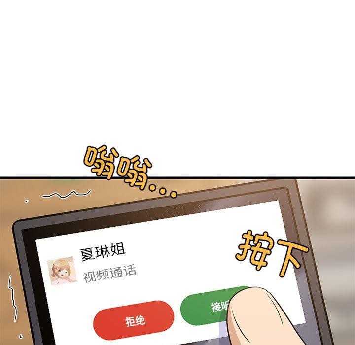 《难缠姐妹偏要和我同居》漫画 第45話