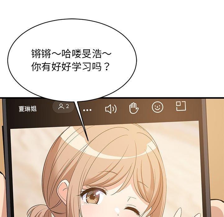 《难缠姐妹偏要和我同居》漫画 第45話
