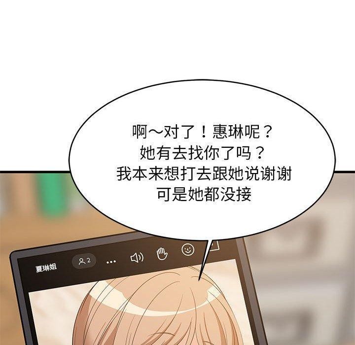 《难缠姐妹偏要和我同居》漫画 第45話