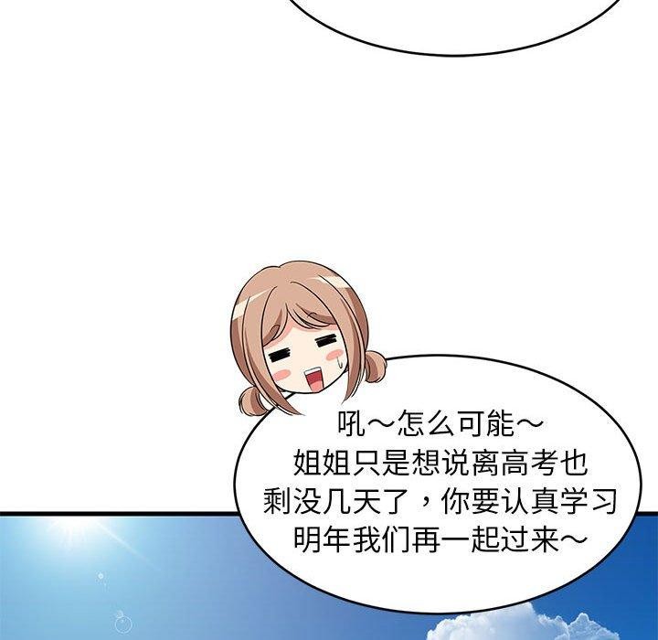 《难缠姐妹偏要和我同居》漫画 第45話