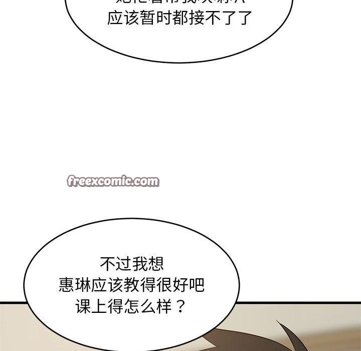 《难缠姐妹偏要和我同居》漫画 第45話