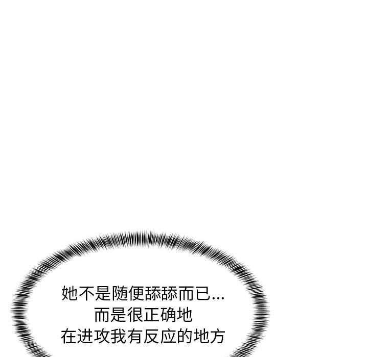 《难缠姐妹偏要和我同居》漫画 第45話
