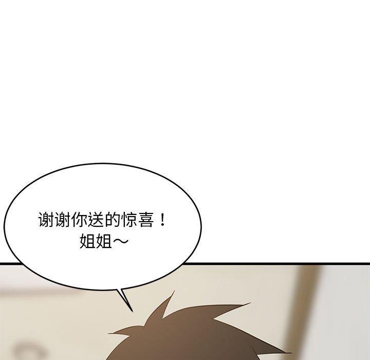 《难缠姐妹偏要和我同居》漫画 第45話