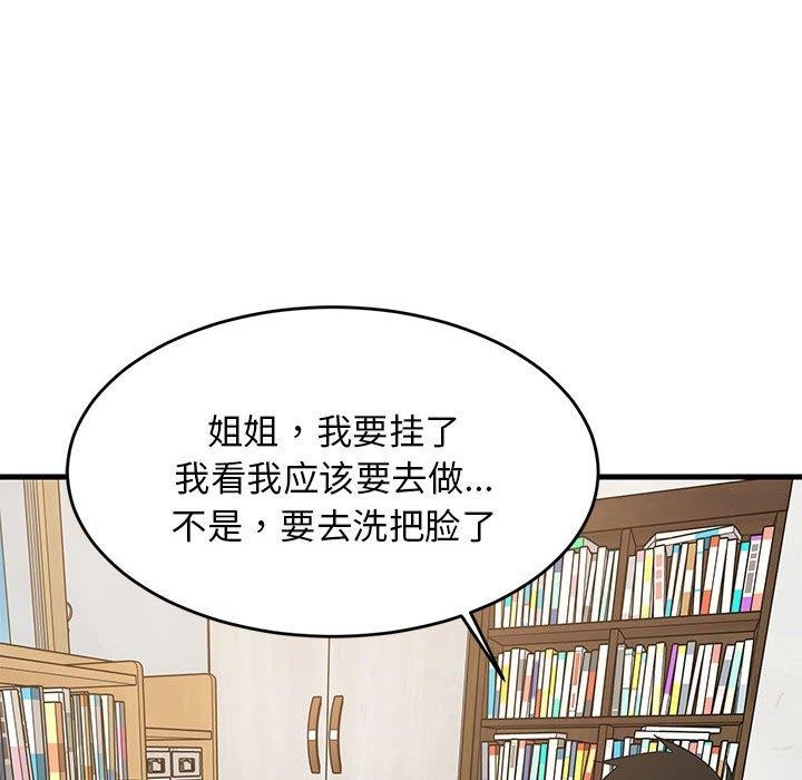 《难缠姐妹偏要和我同居》漫画 第45話
