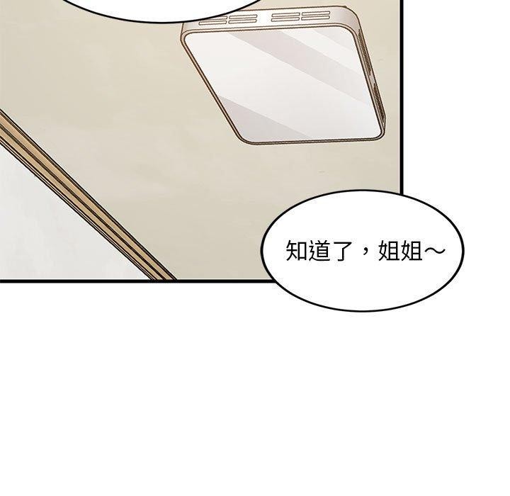 《难缠姐妹偏要和我同居》漫画 第45話