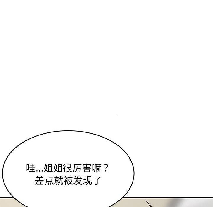 《难缠姐妹偏要和我同居》漫画 第45話