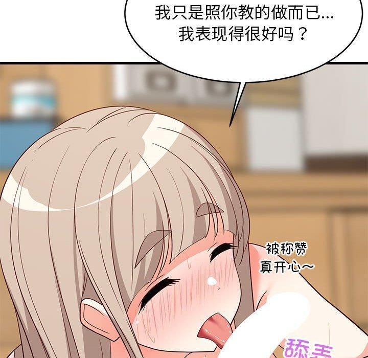《难缠姐妹偏要和我同居》漫画 第45話