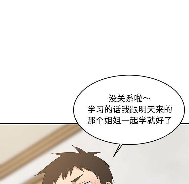 《难缠姐妹偏要和我同居》漫画 第45話