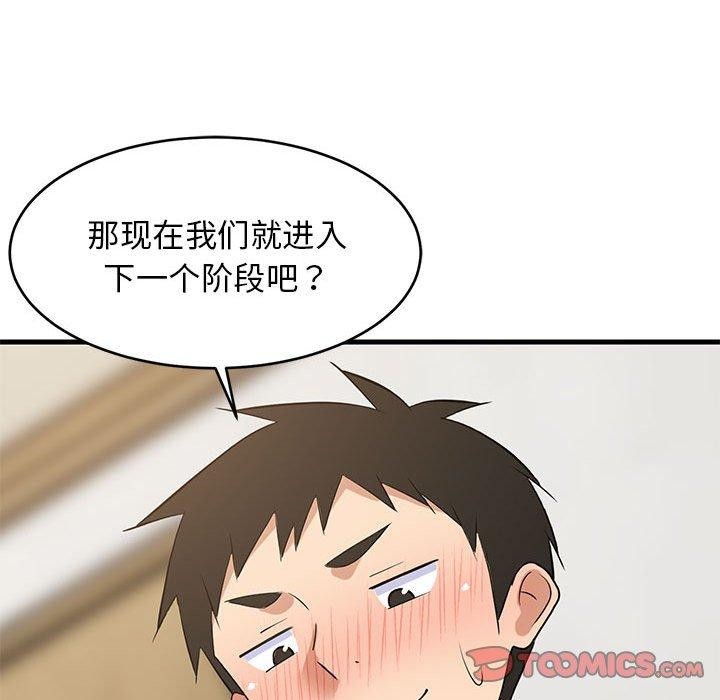 《难缠姐妹偏要和我同居》漫画 第45話