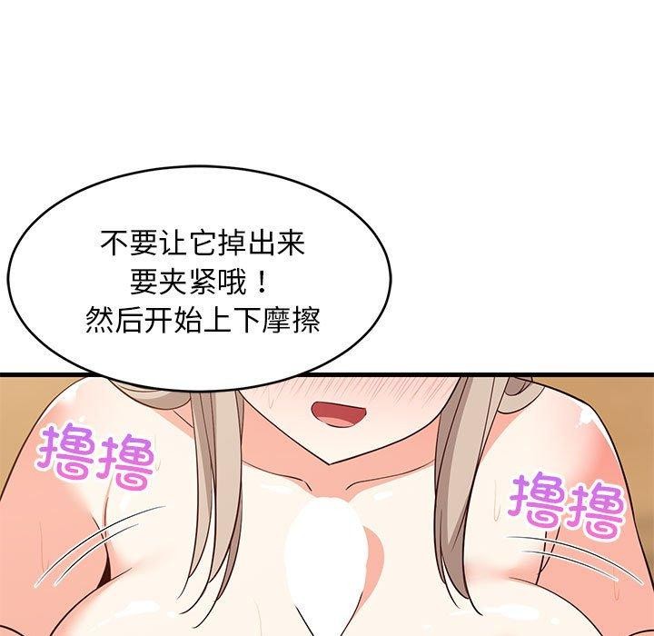 《难缠姐妹偏要和我同居》漫画 第45話