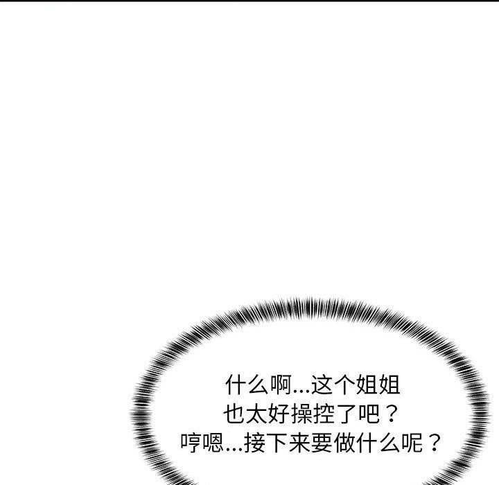 《难缠姐妹偏要和我同居》漫画 第45話