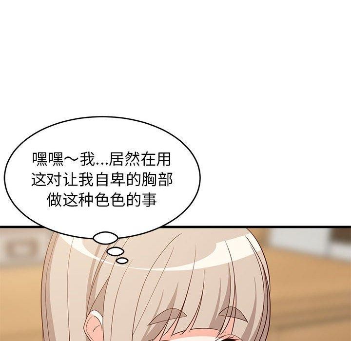 《难缠姐妹偏要和我同居》漫画 第45話