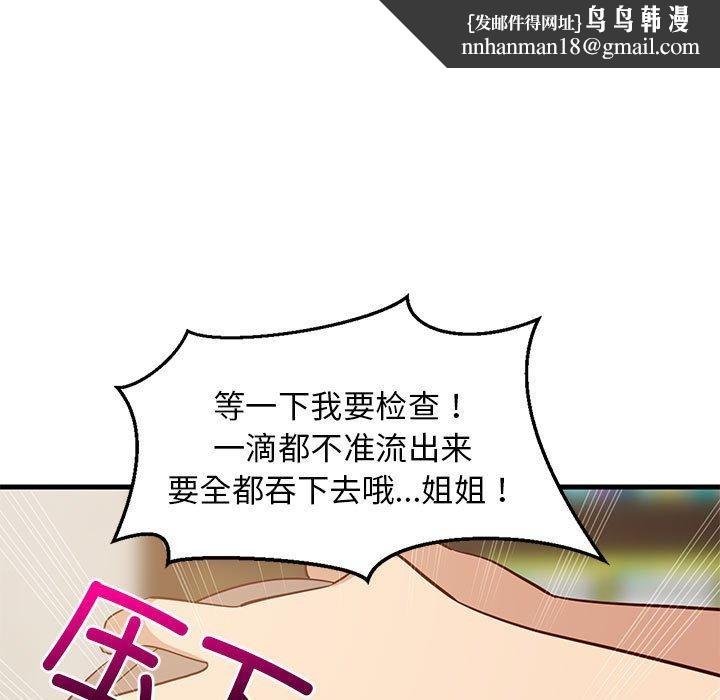 《难缠姐妹偏要和我同居》漫画 第45話