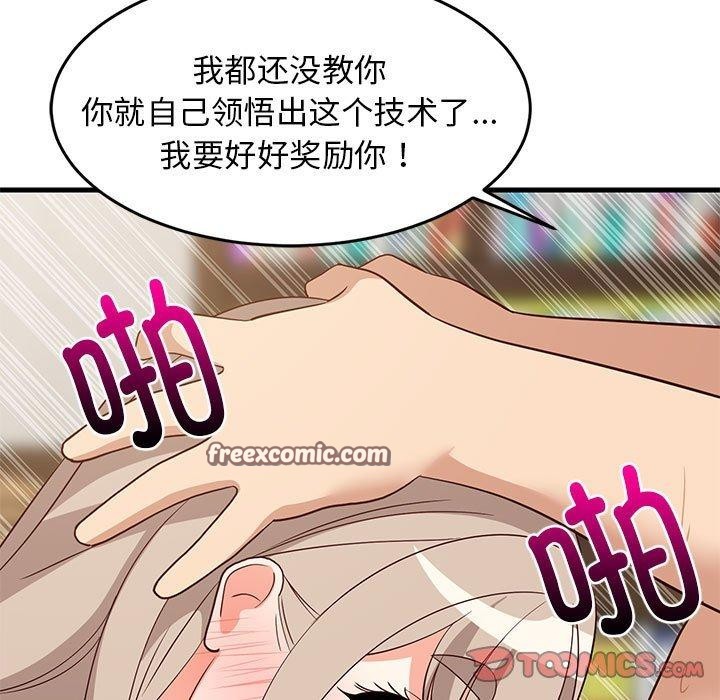 《难缠姐妹偏要和我同居》漫画 第45話