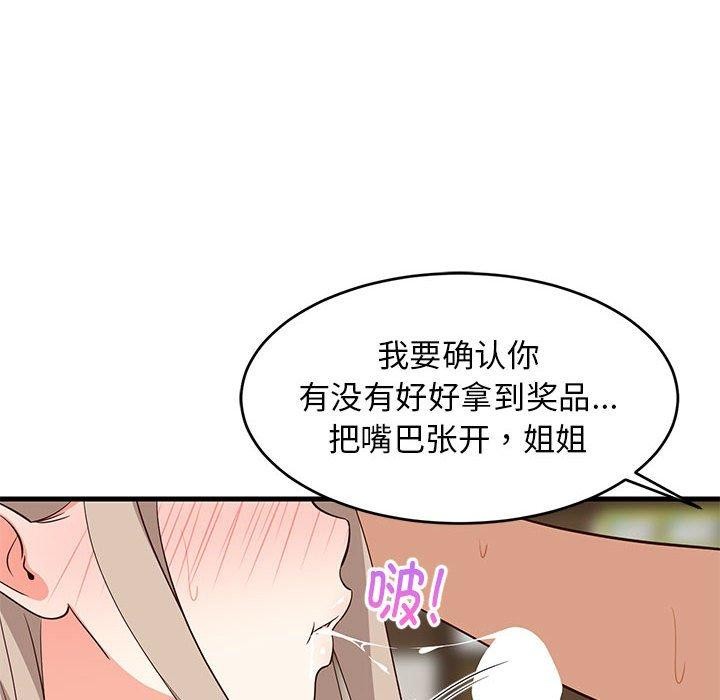《难缠姐妹偏要和我同居》漫画 第45話