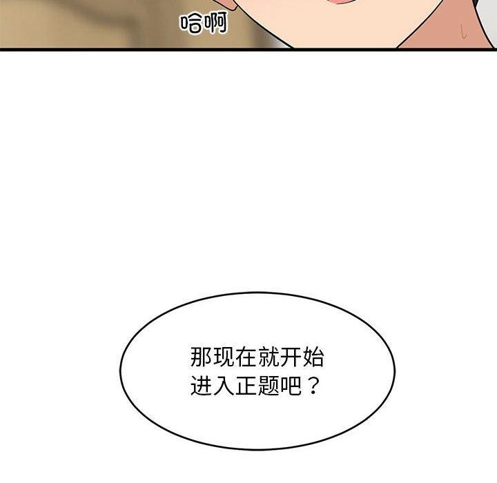 《难缠姐妹偏要和我同居》漫画 第45話