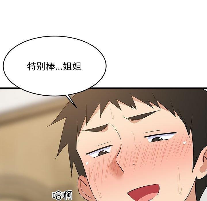 《难缠姐妹偏要和我同居》漫画 第45話