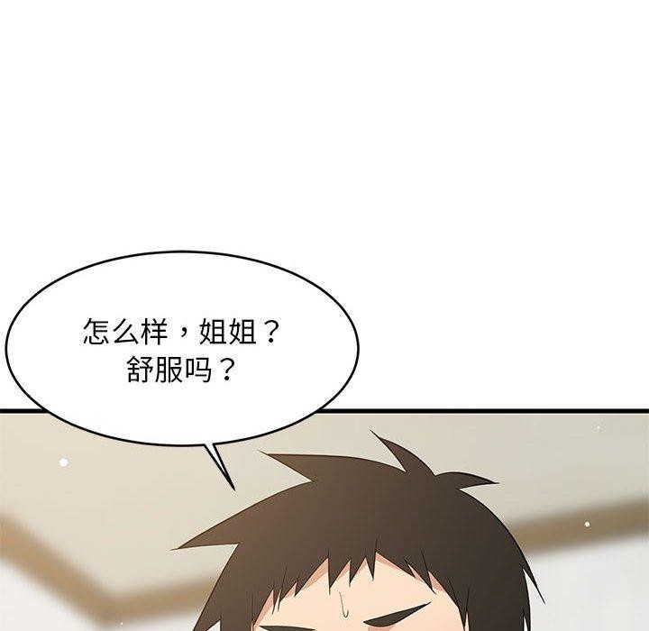 《难缠姐妹偏要和我同居》漫画 第45話