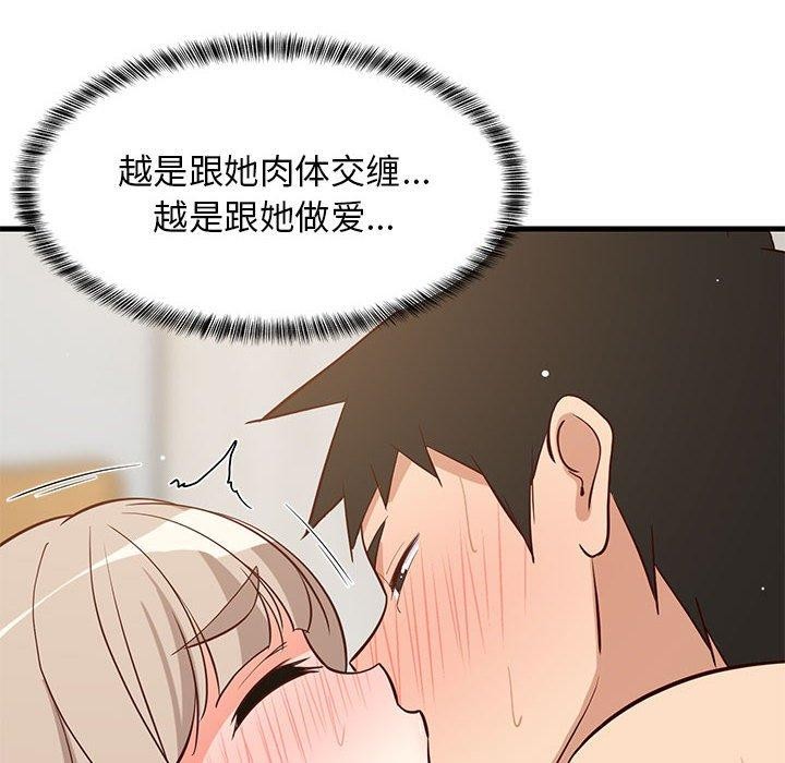 《难缠姐妹偏要和我同居》漫画 第45話
