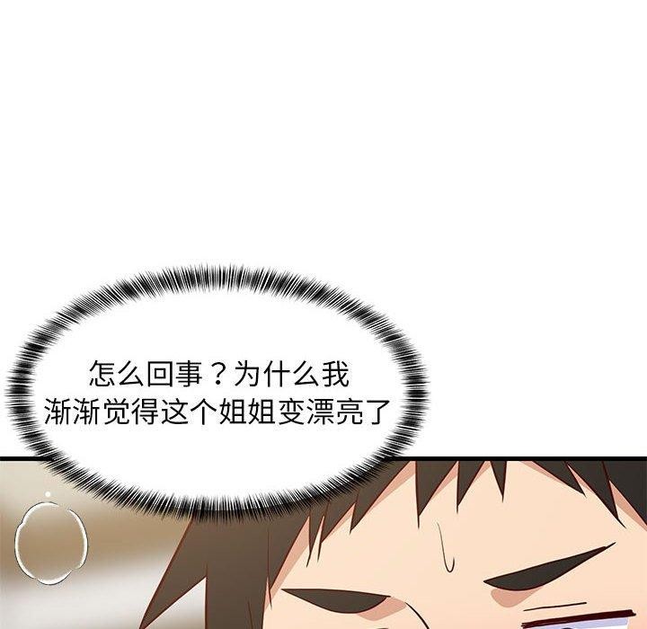 《难缠姐妹偏要和我同居》漫画 第45話