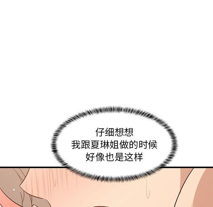 《难缠姐妹偏要和我同居》漫画 第45話