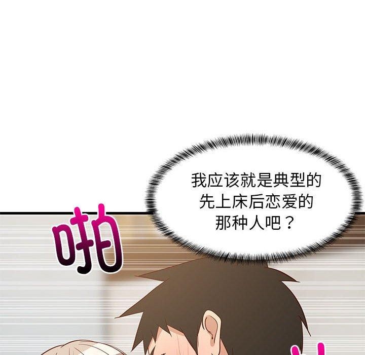 《难缠姐妹偏要和我同居》漫画 第45話