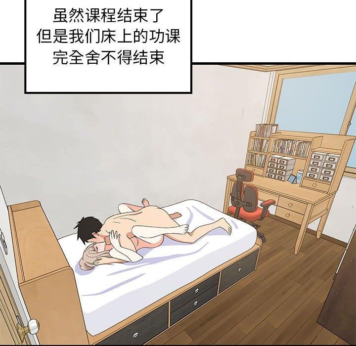 《难缠姐妹偏要和我同居》漫画 第45話