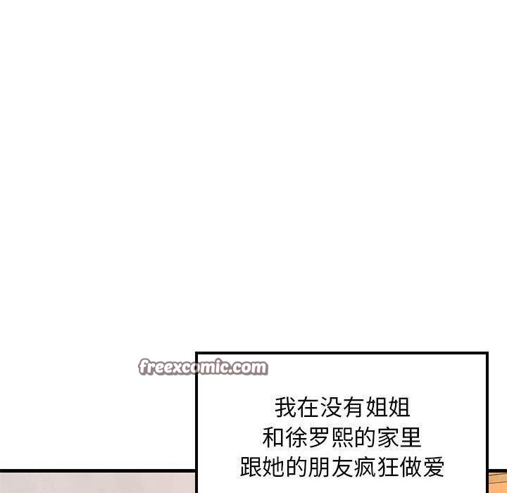 《难缠姐妹偏要和我同居》漫画 第45話