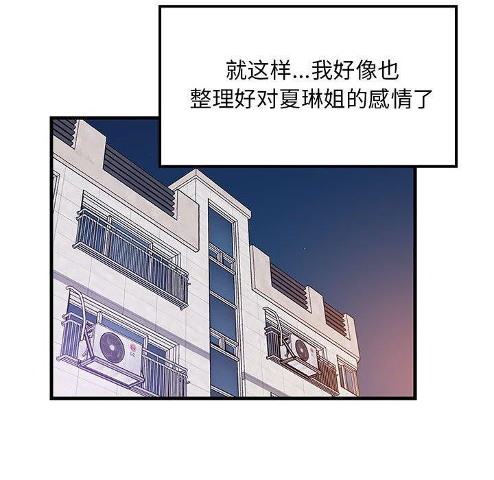 《难缠姐妹偏要和我同居》漫画 第45話