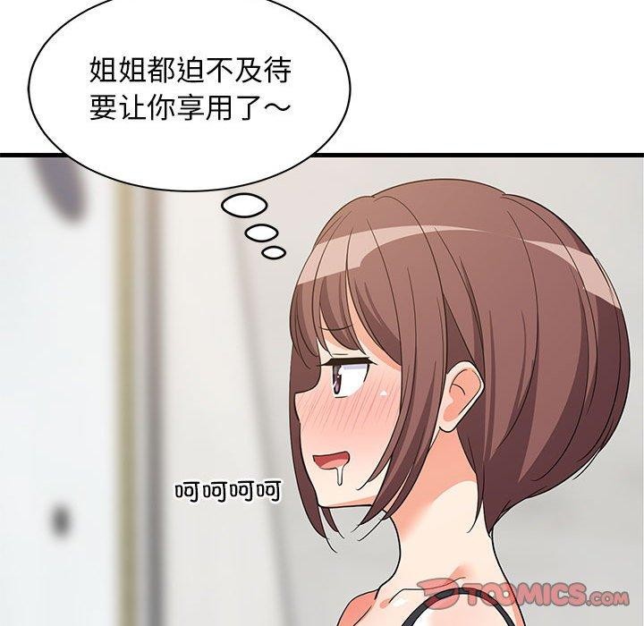 《难缠姐妹偏要和我同居》漫画 第45話