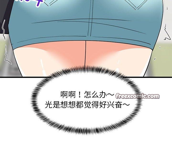 《难缠姐妹偏要和我同居》漫画 第45話
