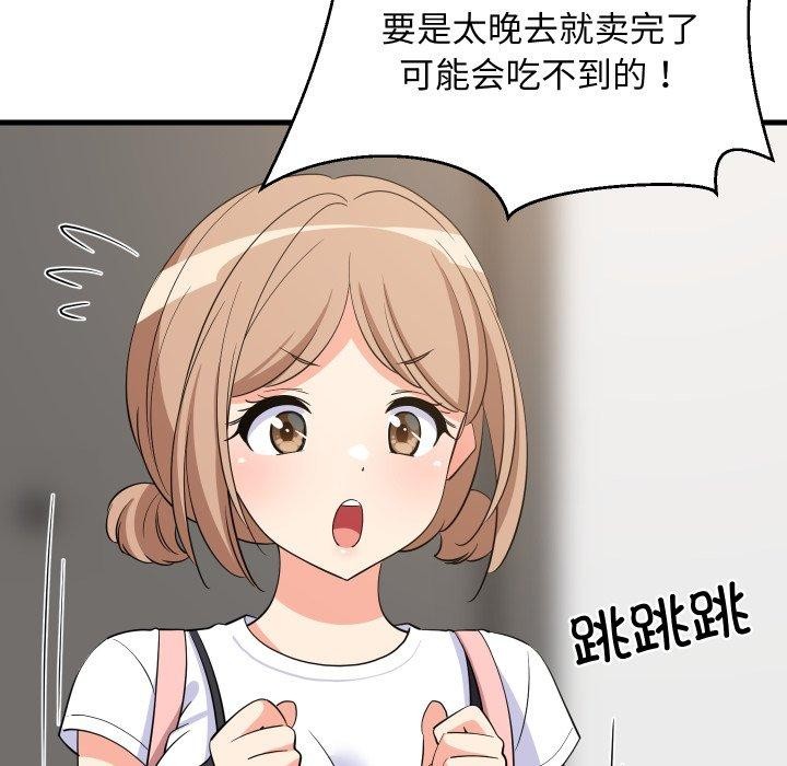《难缠姐妹偏要和我同居》漫画 第46話