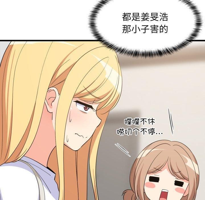 《难缠姐妹偏要和我同居》漫画 第46話