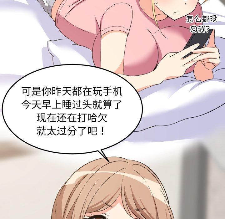 《难缠姐妹偏要和我同居》漫画 第46話