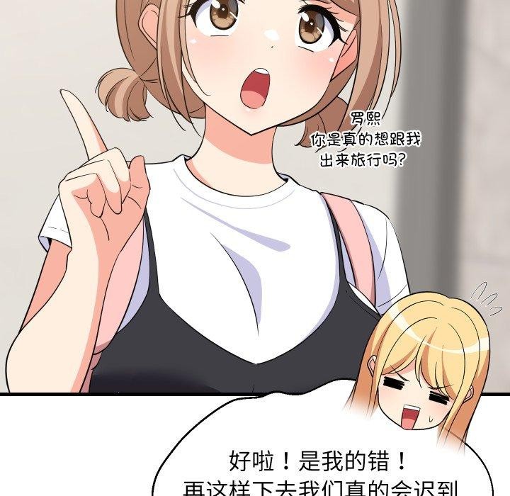 《难缠姐妹偏要和我同居》漫画 第46話