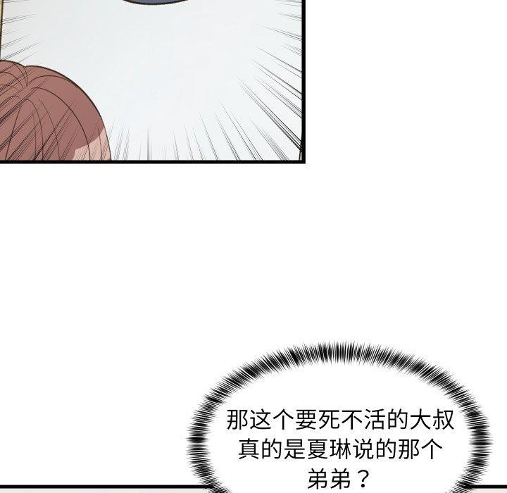 《难缠姐妹偏要和我同居》漫画 第46話