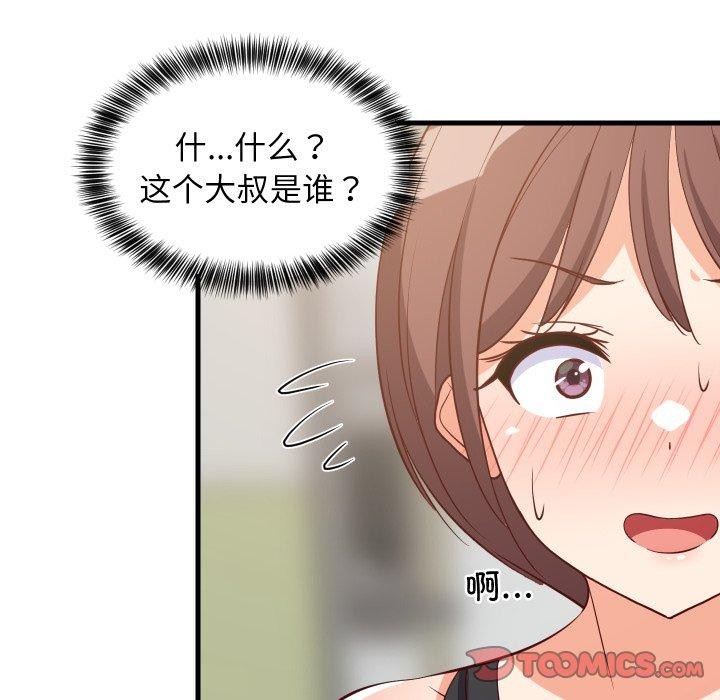 《难缠姐妹偏要和我同居》漫画 第46話