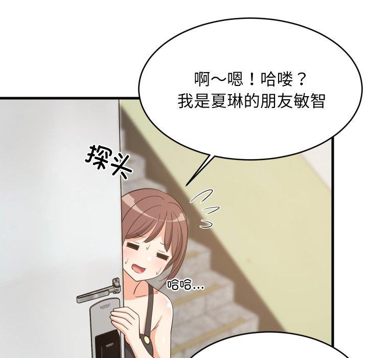 《难缠姐妹偏要和我同居》漫画 第46話