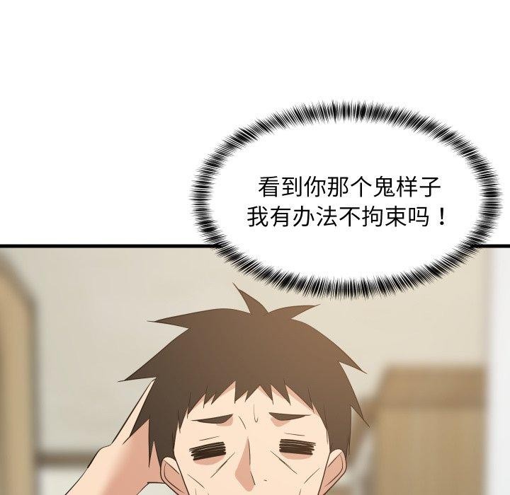 《难缠姐妹偏要和我同居》漫画 第46話