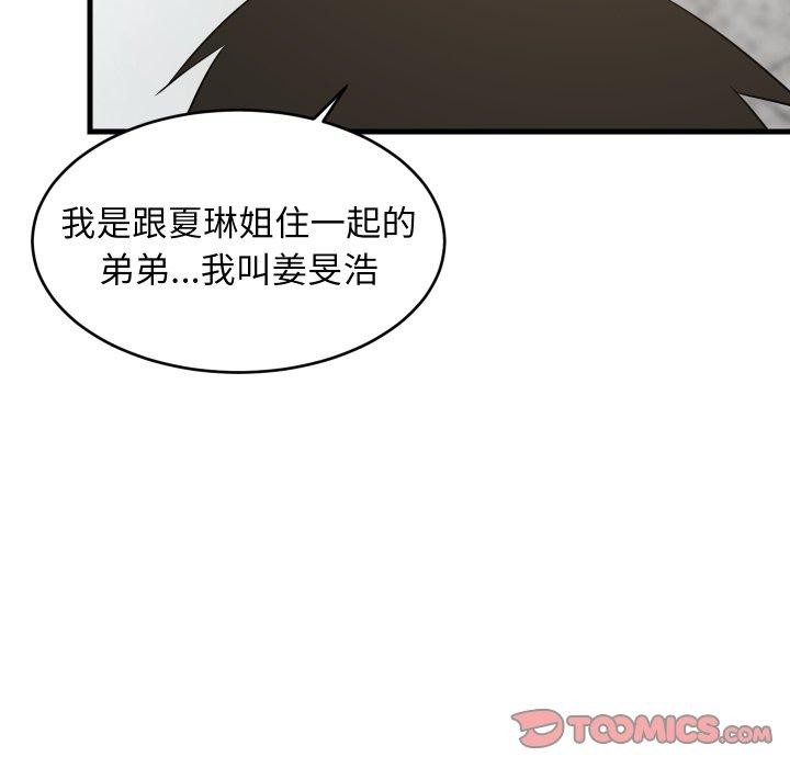 《难缠姐妹偏要和我同居》漫画 第46話