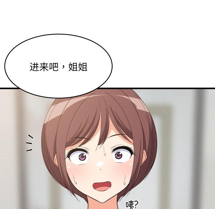 《难缠姐妹偏要和我同居》漫画 第46話