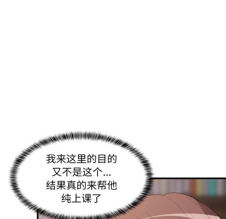《难缠姐妹偏要和我同居》漫画 第46話