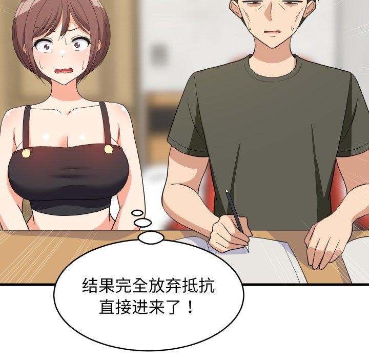 《难缠姐妹偏要和我同居》漫画 第46話