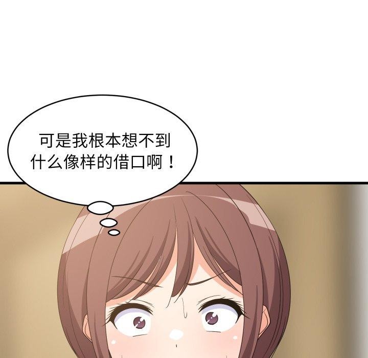 《难缠姐妹偏要和我同居》漫画 第46話