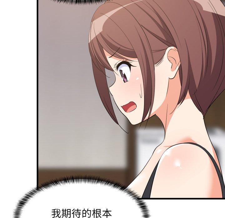 《难缠姐妹偏要和我同居》漫画 第46話