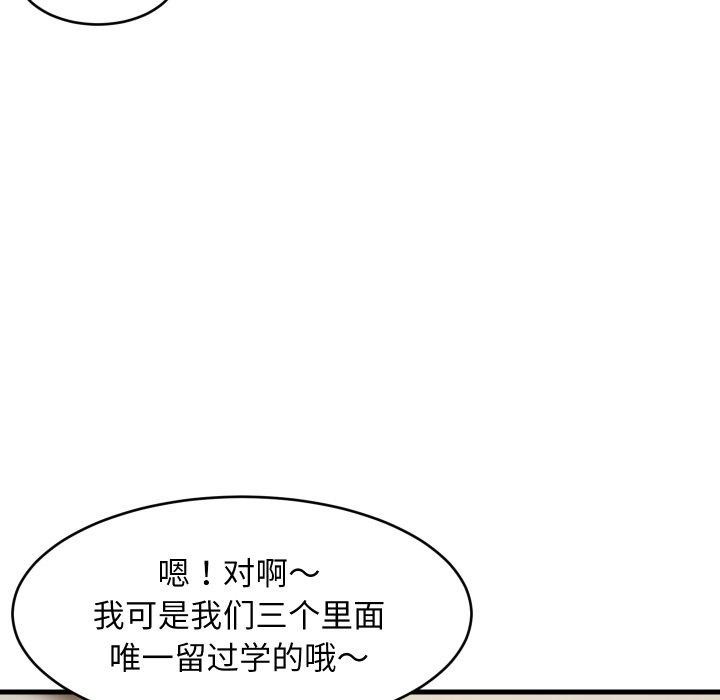 《难缠姐妹偏要和我同居》漫画 第46話