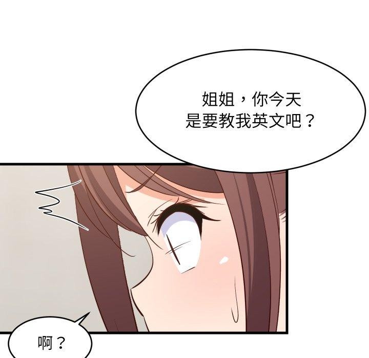 《难缠姐妹偏要和我同居》漫画 第46話