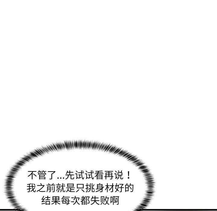 《难缠姐妹偏要和我同居》漫画 第46話
